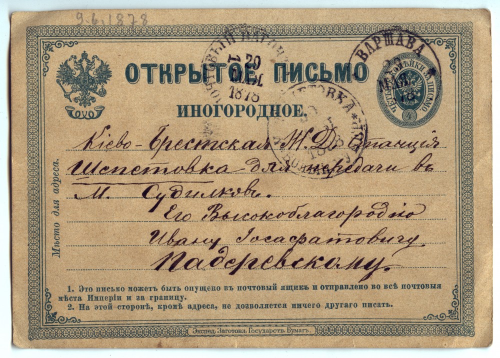 Recto de la carte postale adressée (en français) par Paderewski à son père depuis Varsovie le 9 juin 1878