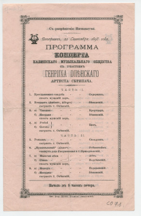 Programme (en polonais et en russe) du récital de violon donné le 4 octobre 1898 à Kalisz par Henryk Opienski, interprète notamment d'une mélodie de Paderewski